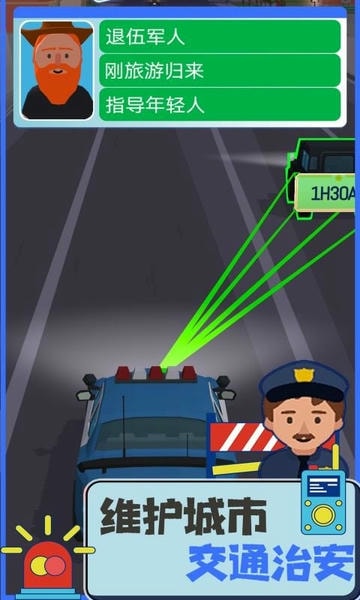 交警模拟器中文版 v1.1 安卓版 1