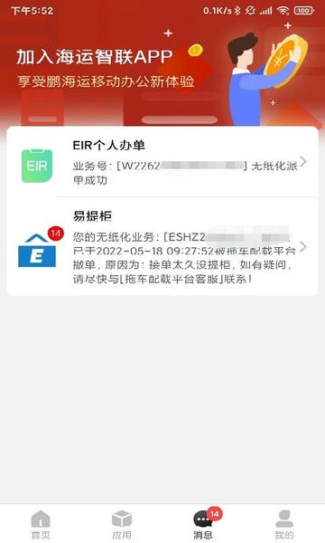 海运智联物流平台 v1.34.0 安卓版 1