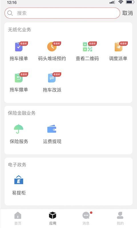 海运智联物流平台 v1.34.0 安卓版 2