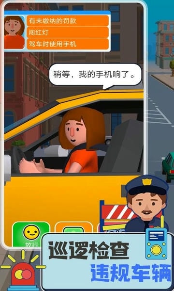 交警模拟器中文版 v1.1 安卓版 2
