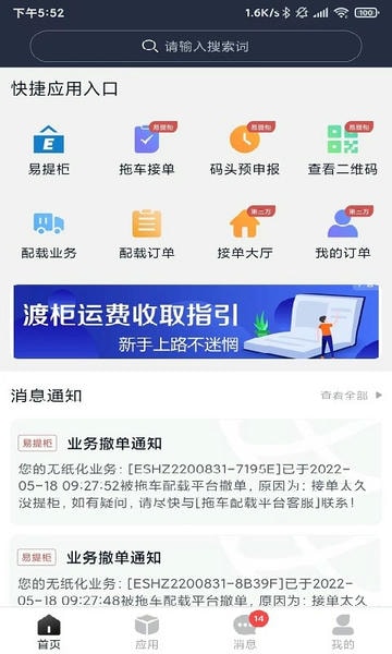 海运智联物流平台 海运智联app客户端下载