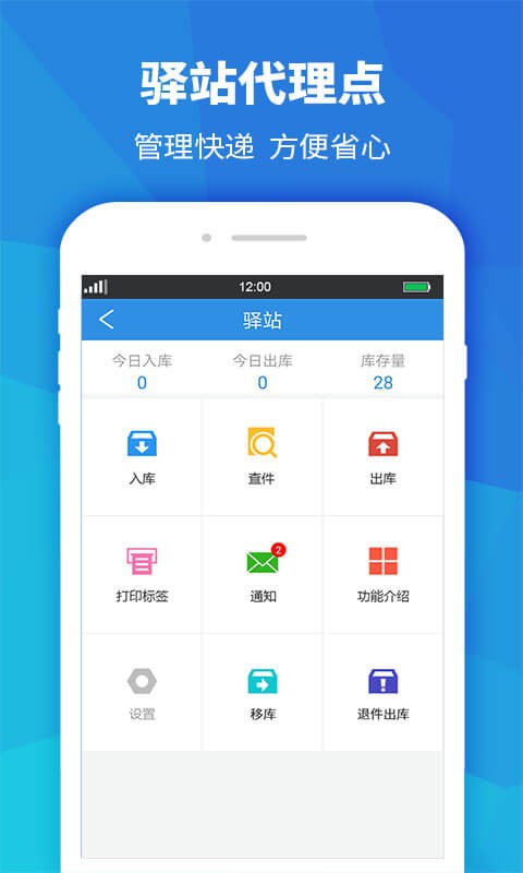 快递员助手最新版 v4.1.5 安卓版 1