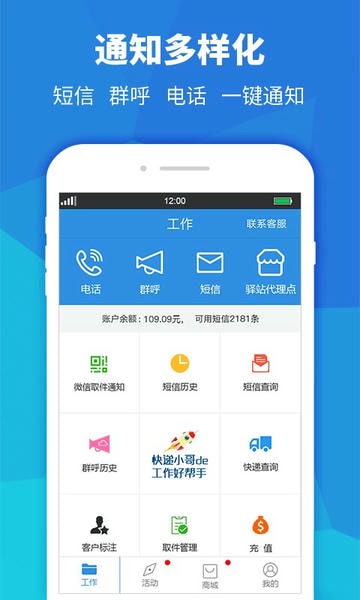 快递员助手最新版 快递员助手app下载