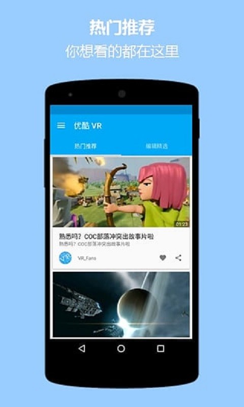 优酷vr播放器 优酷VR客户端app下载