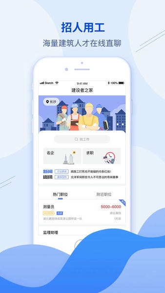 建筑直聘手机版 v1.3.4 安卓版 0