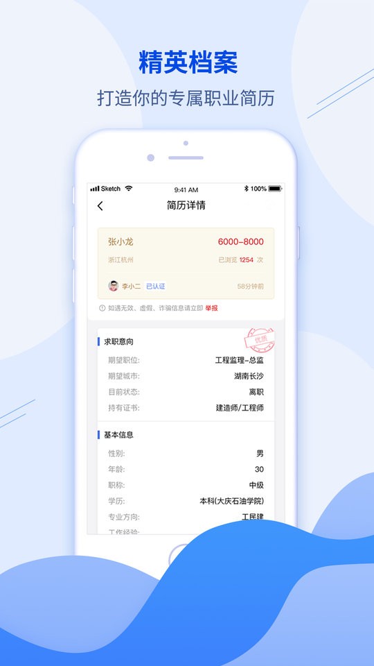 建筑直聘手机版 v1.3.4 安卓版 1
