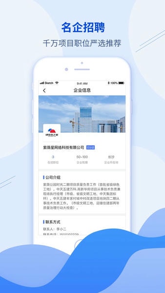 建筑直聘手机版 建筑直聘app下载