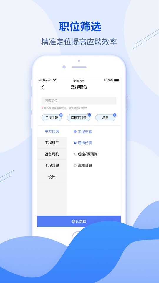 建筑直聘手机版 v1.3.4 安卓版 2