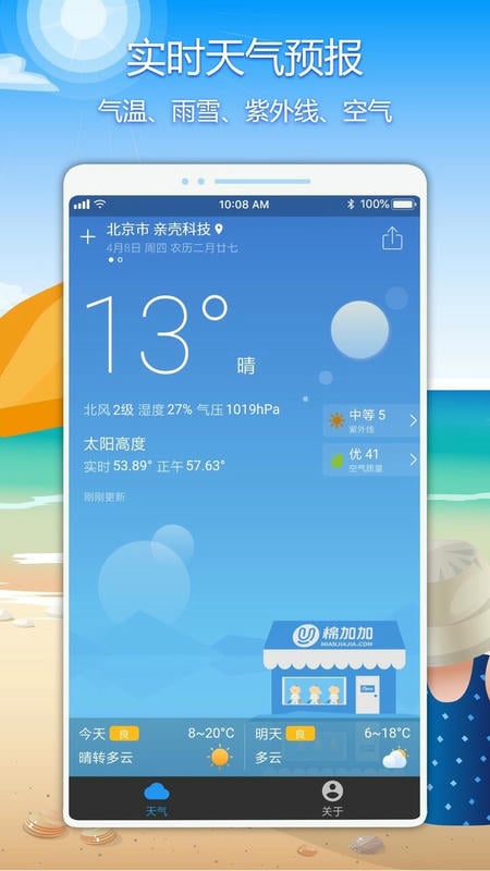 亲壳天气最新版 v7.0.10 安卓版 0
