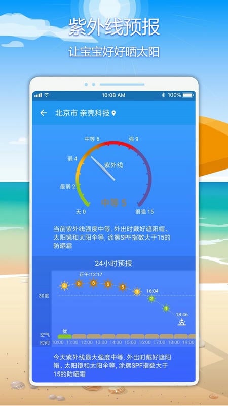 亲壳天气最新版 v7.0.10 安卓版 1