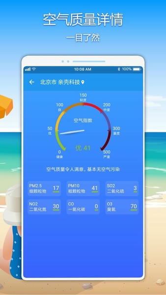 亲壳天气最新版 v7.0.10 安卓版 2