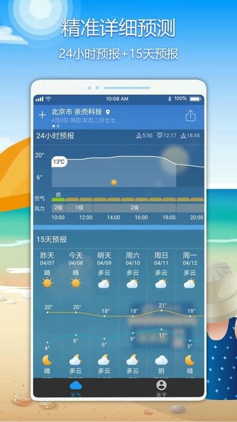 亲壳天气最新版 v7.0.10 安卓版 3