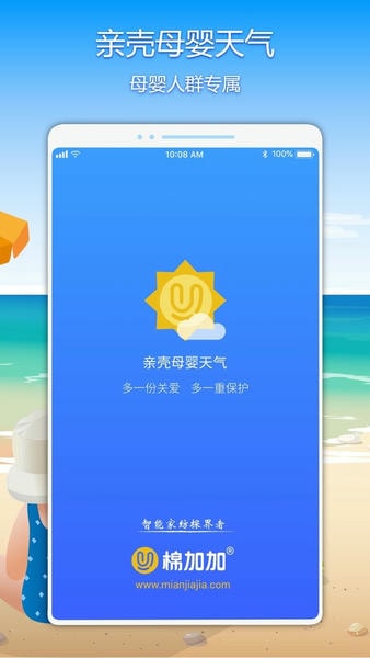 亲壳天气app下载