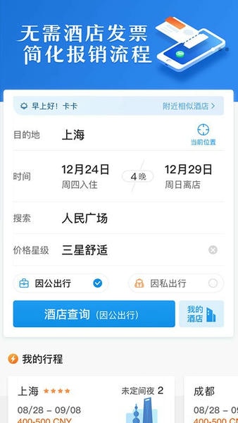 汇联易最新版 v2.19.75 安卓版 0