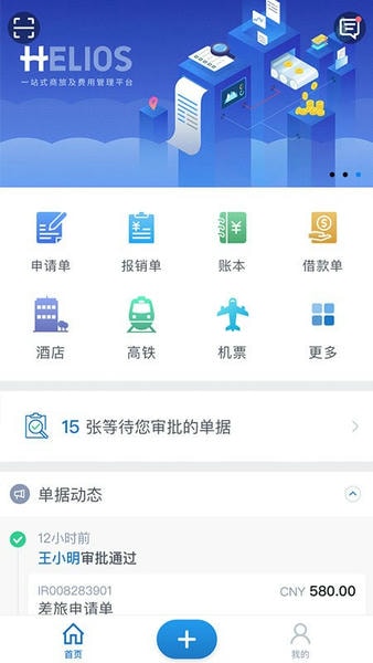 汇联易最新版 汇联易app下载安装