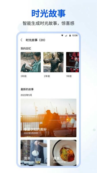 时光相册官方版 v6.6.0 安卓最新版 1