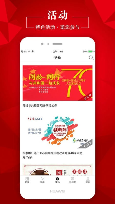 彩练新闻客户端 v6.2.3 安卓版 0