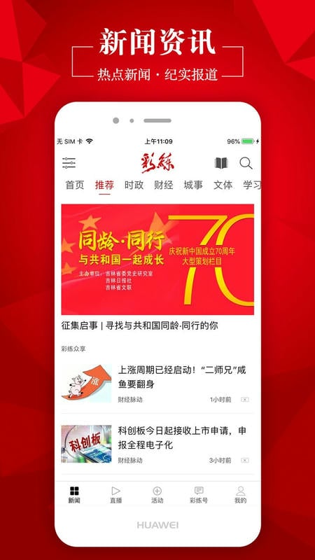 彩练新闻客户端 彩练新闻app下载