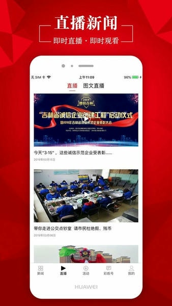 彩练新闻客户端 v6.2.3 安卓版 1
