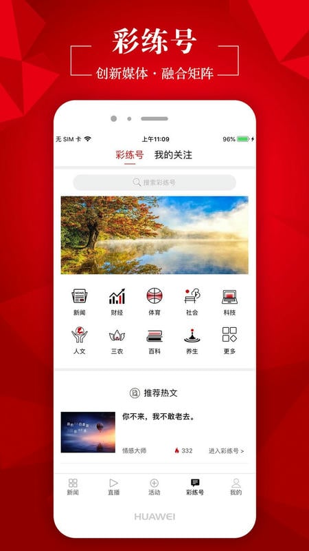 彩练新闻客户端 v6.2.3 安卓版 2