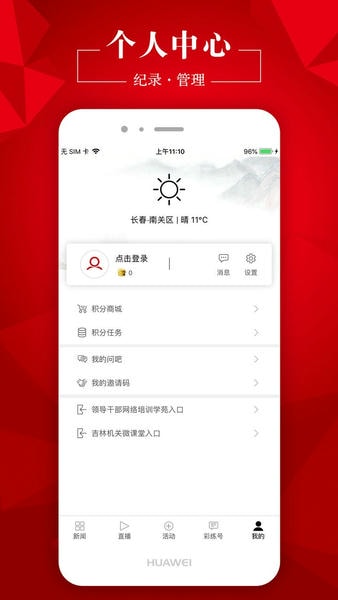 彩练新闻客户端 v6.2.3 安卓版 3
