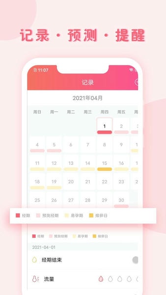 小月记手机版 v1.9.132 安卓最新版 1