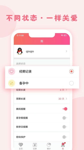小月记手机版 v1.9.132 安卓最新版 3