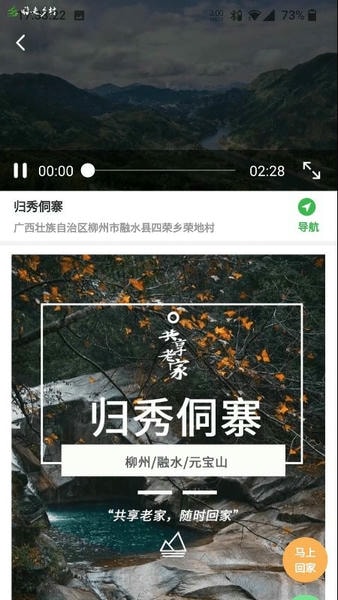 嗨走乡村平台 v2.7.0 安卓最新版 0