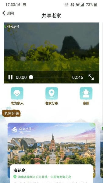 嗨走乡村平台 v2.7.0 安卓最新版 1