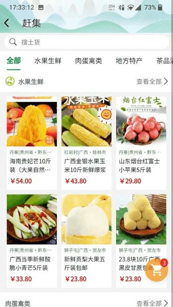 嗨走乡村app下载