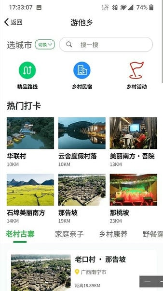 嗨走乡村平台 v2.7.0 安卓最新版 2