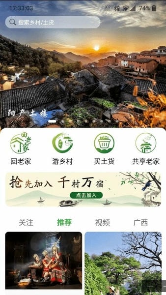 嗨走乡村平台 v2.7.0 安卓最新版 3