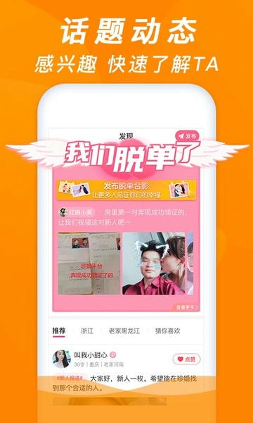 牵手缘app v4.5.7 安卓版 0