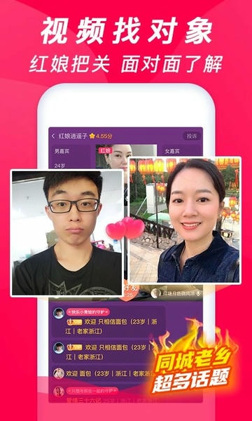 牵手缘app v4.5.7 安卓版 3