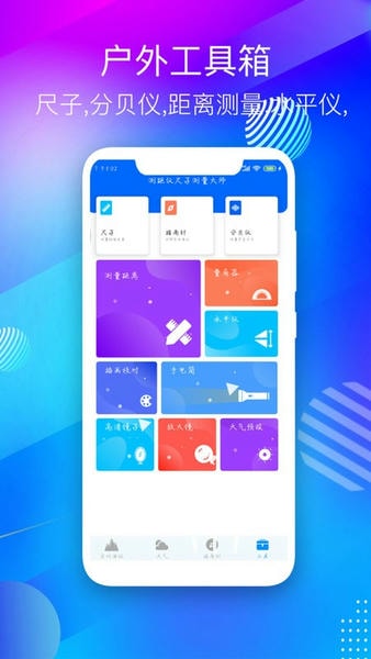 GPS海拔测量仪app v4.1 安卓版 2