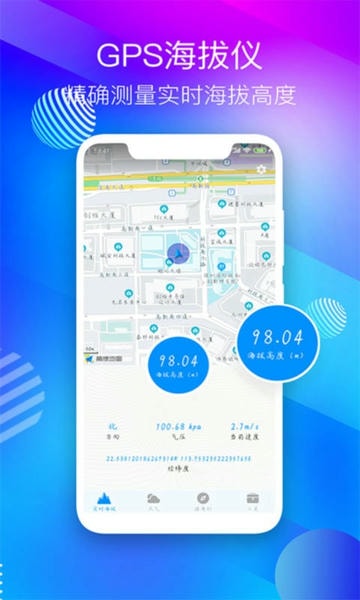 GPS海拔测量仪下载安装