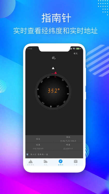 GPS海拔测量仪app v4.1 安卓版 1
