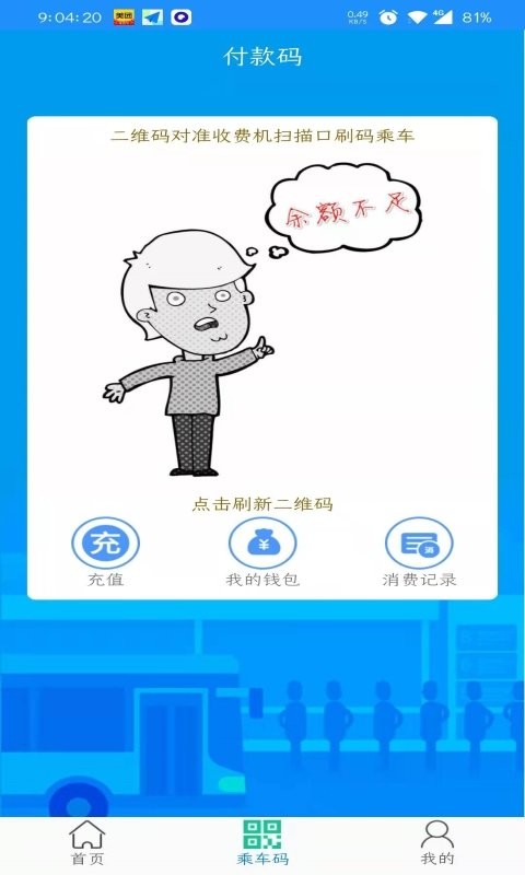 荣成掌上公交最新版 荣成智能掌上公交app下载