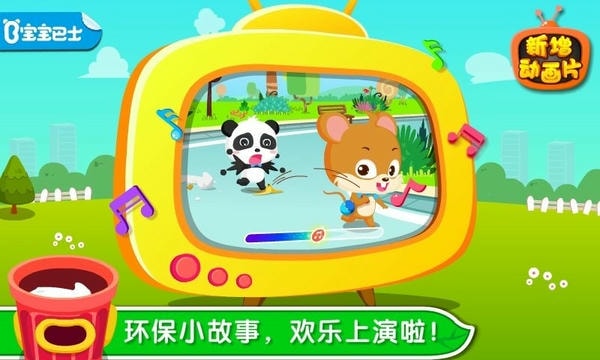环保小宝宝官方版 v9.92.00.00 安卓版 0