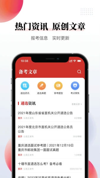 公选王 公选王app下载