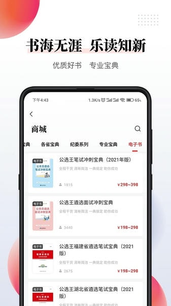 武汉公选王教育(改名公选王遴选) v5.0.9 安卓版 0