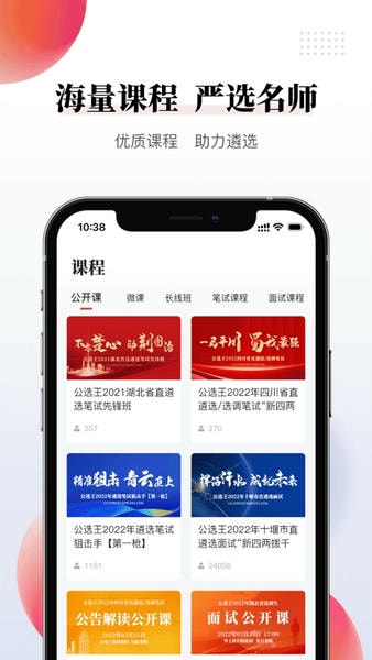 武汉公选王教育(改名公选王遴选) v5.0.9 安卓版 1