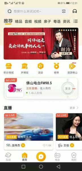 花生fm手机版 v5.6.1 安卓版 0