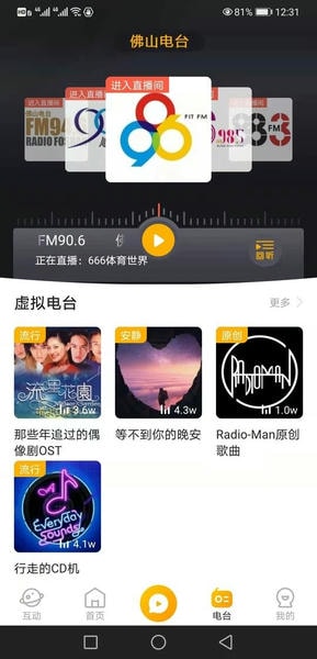 花生fm手机版 v5.6.1 安卓版 1