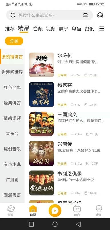 花生fm手机版 v5.6.1 安卓版 2