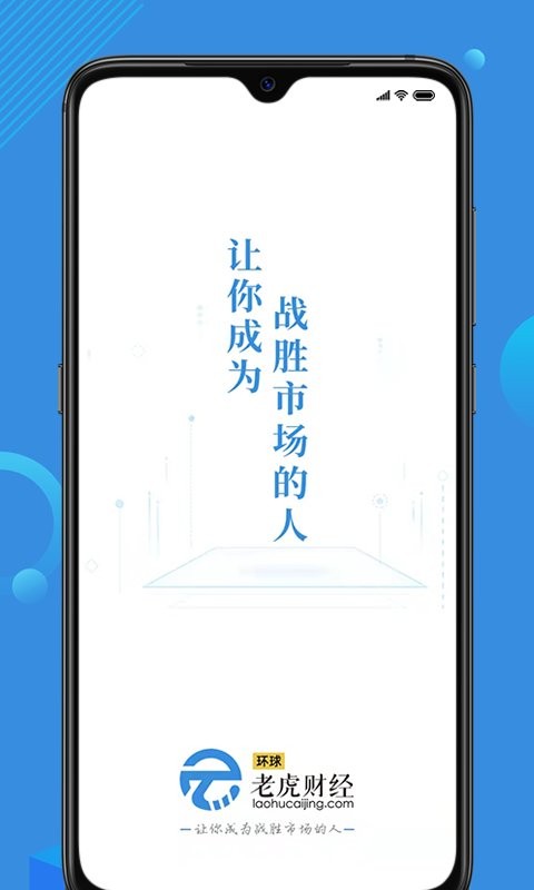 环球老虎财经新闻网 v4.0.6 安卓版 2