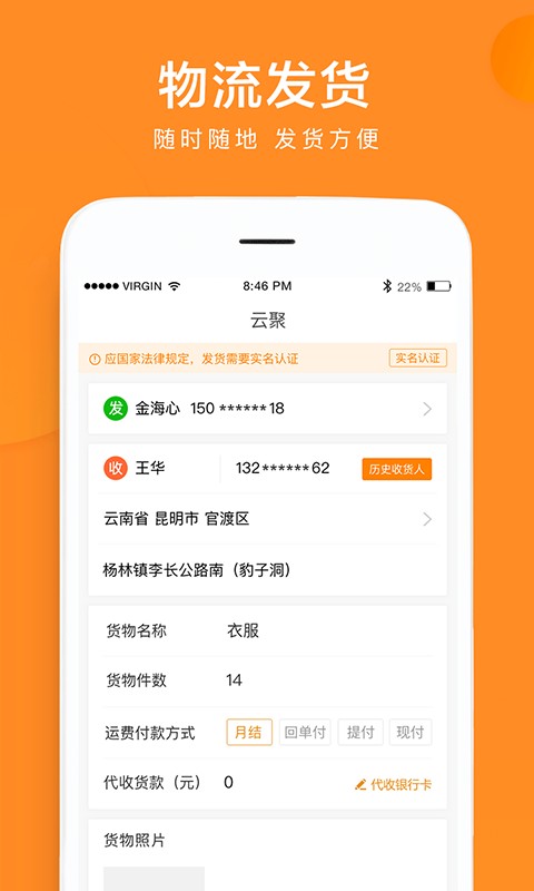 云聚物流单号查询 云聚物流app下载