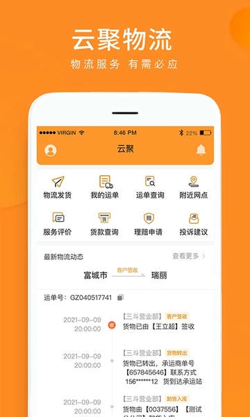 云聚物流单号查询 v3.9.17 安卓版 4