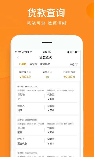 云聚物流单号查询 v3.9.17 安卓版 1