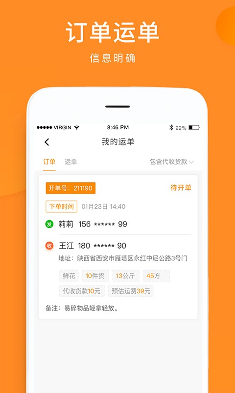云聚物流单号查询 v3.9.17 安卓版 2